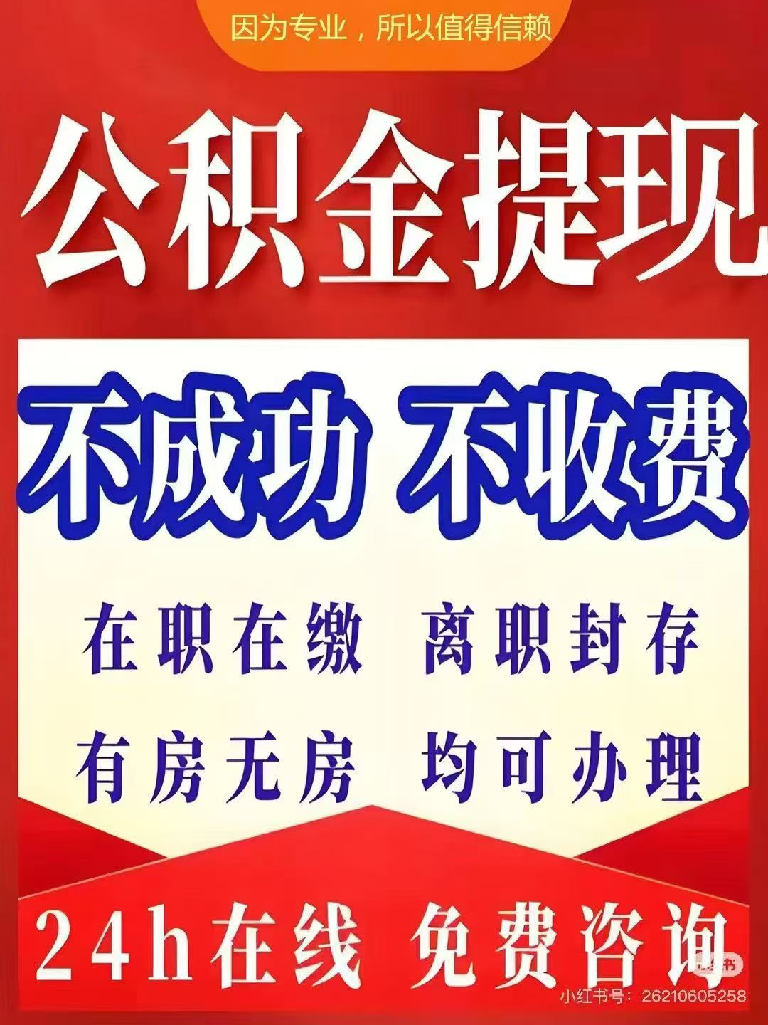 六安大额公积金提取代办_专业合规_全程代办快速到账