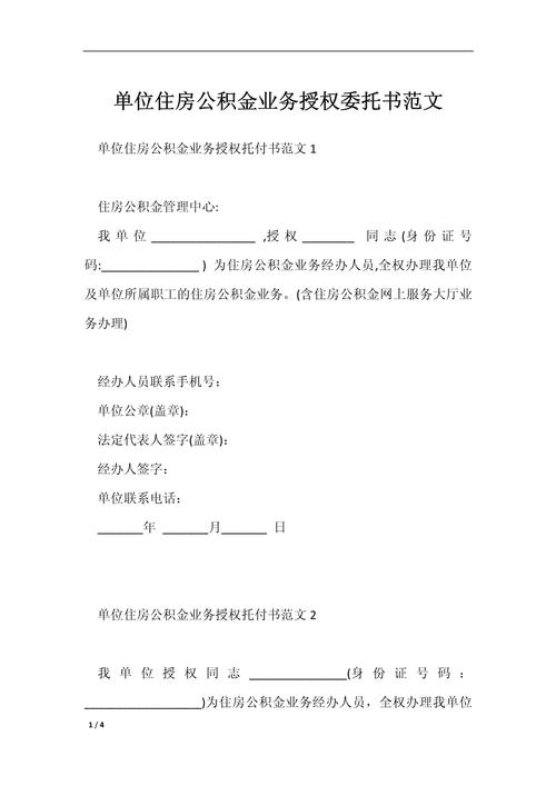 公积金提取授权委托书填写指南_提取公积金授权书怎么填写